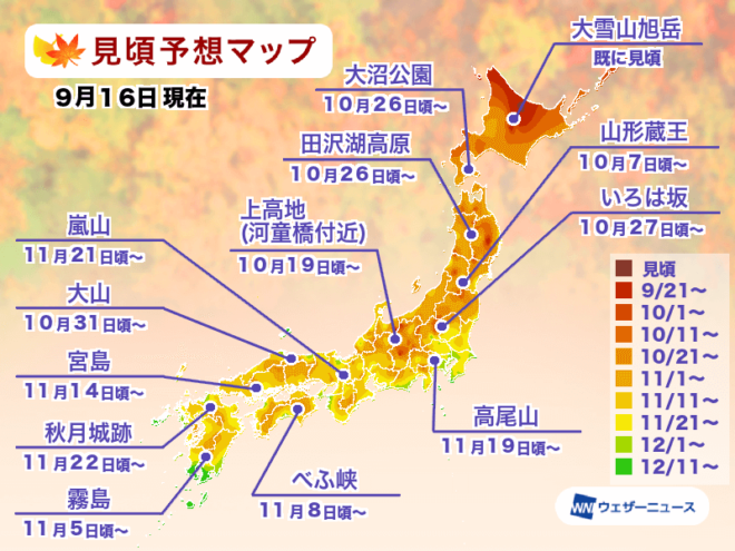 ウェザーニュース　第1回紅葉見頃予想