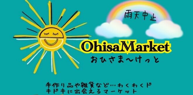 おひさまーけっと