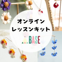 オンラインレッスンキット